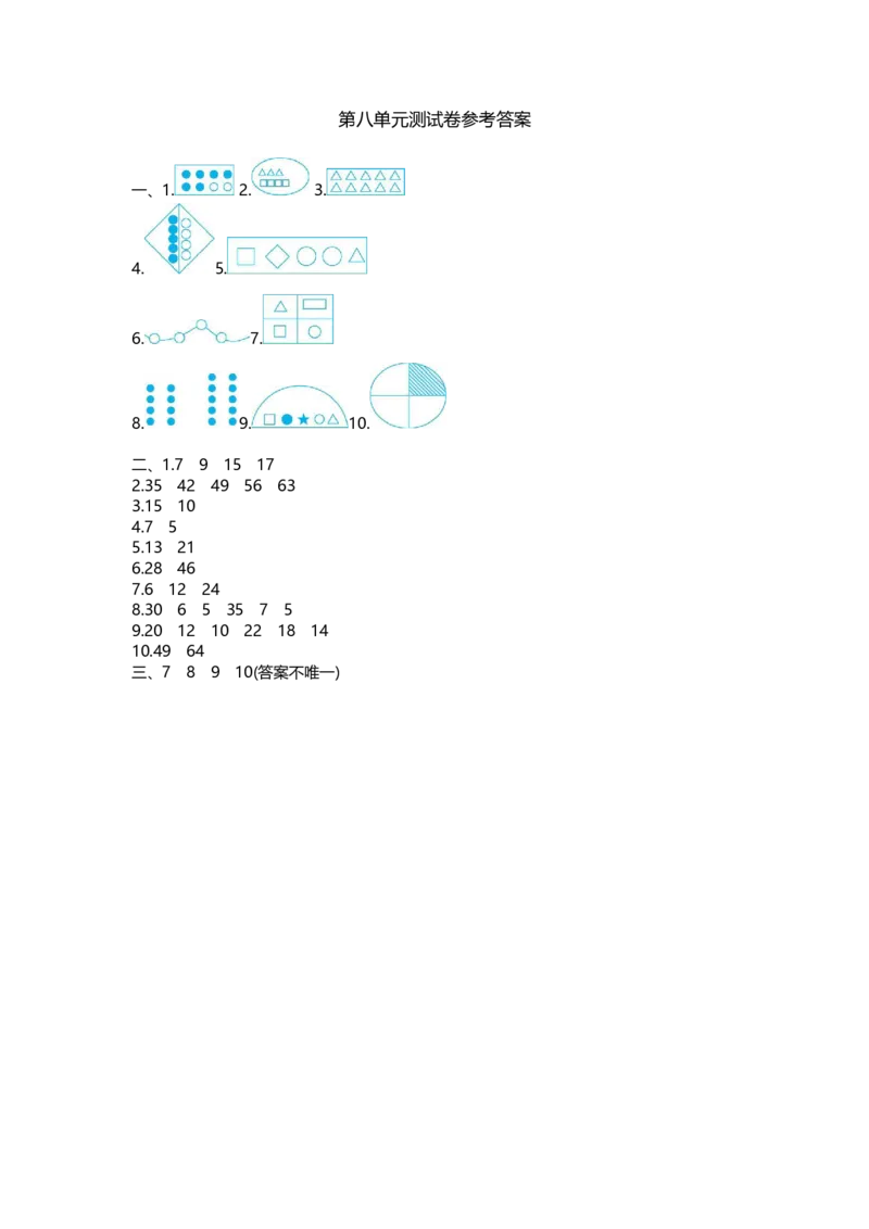 冀教版数学二年级上册第八单元测试卷及答案_小学1-6年级全部试卷_数学_二年级_3-7-3、小学二年级数学上册_3-7-3-2、练习题、作业、试题、试卷_冀教版