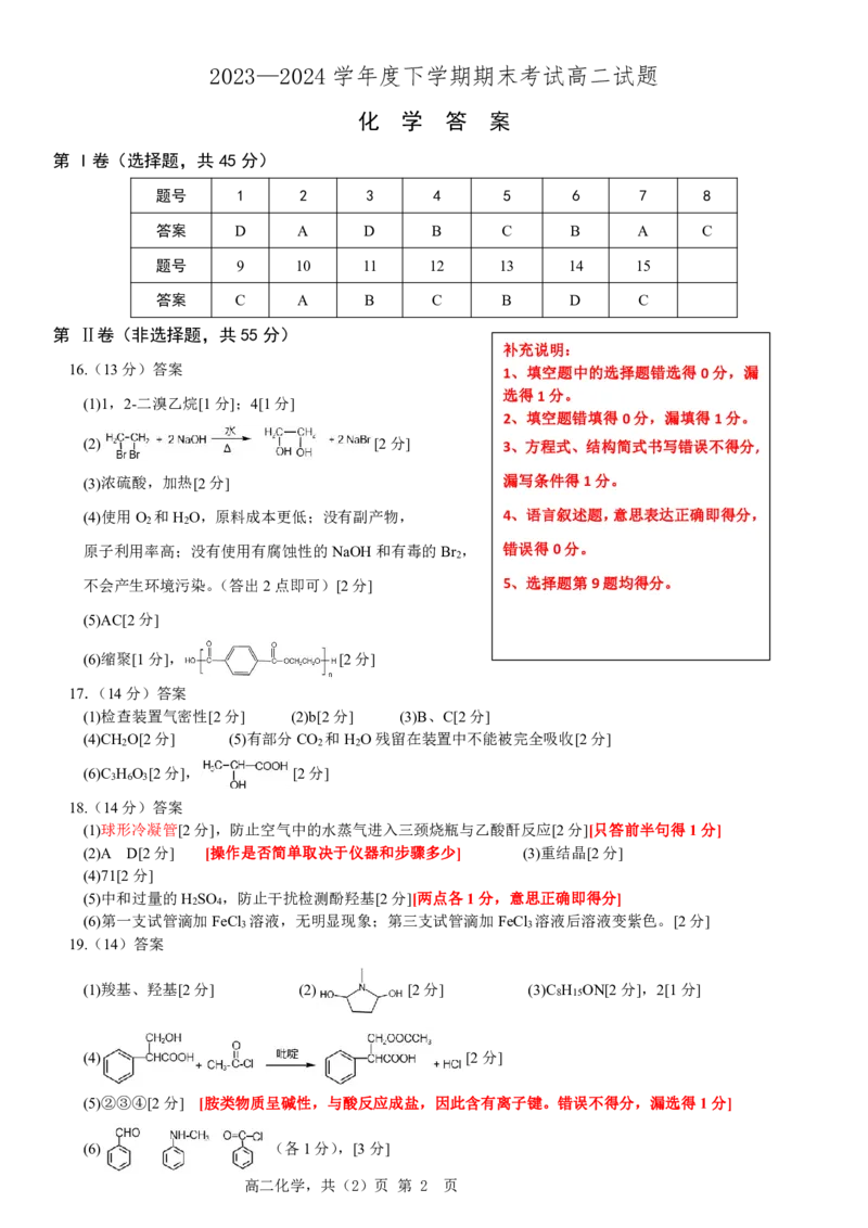 高二化学期末_2024-2025高二（7-7月题库）_2024年07月试卷_0721辽宁省协作体2023-2024学年高二下学期7月期末考试_辽宁省协作体2023-2024学年高二下学期7月期末考试化学