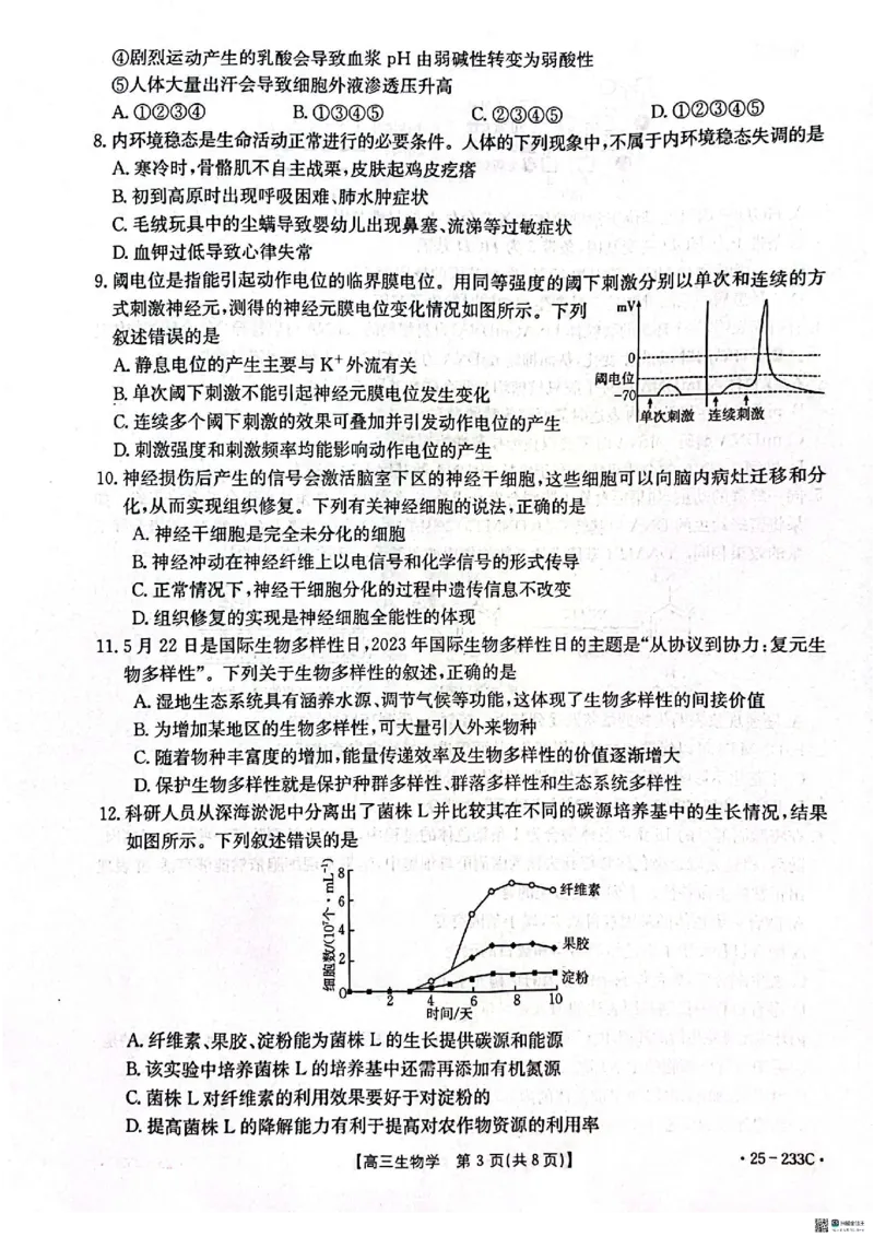 生物_2024-2025高三（6-6月题库）_2024年12月试卷_1219河北省金太阳质检联盟2024-2025学年高三上学期第三次月考12月_生物