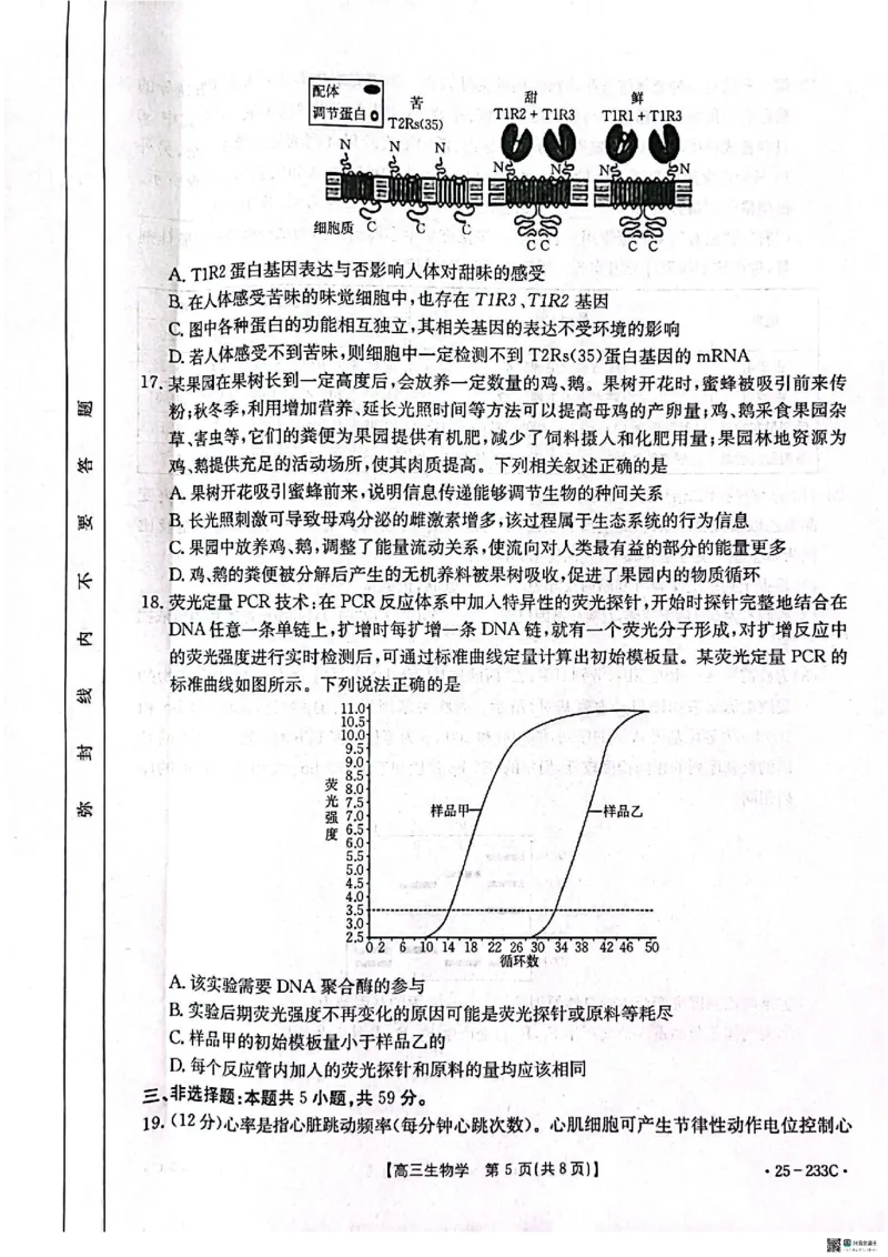 生物_2024-2025高三（6-6月题库）_2024年12月试卷_1219河北省金太阳质检联盟2024-2025学年高三上学期第三次月考12月_生物