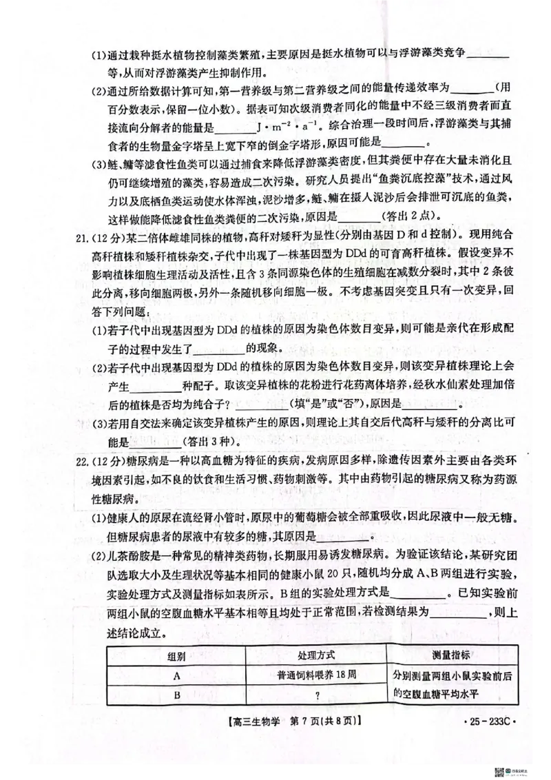生物_2024-2025高三（6-6月题库）_2024年12月试卷_1219河北省金太阳质检联盟2024-2025学年高三上学期第三次月考12月_生物
