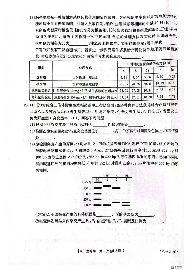 生物_2024-2025高三（6-6月题库）_2024年12月试卷_1219河北省金太阳质检联盟2024-2025学年高三上学期第三次月考12月_生物
