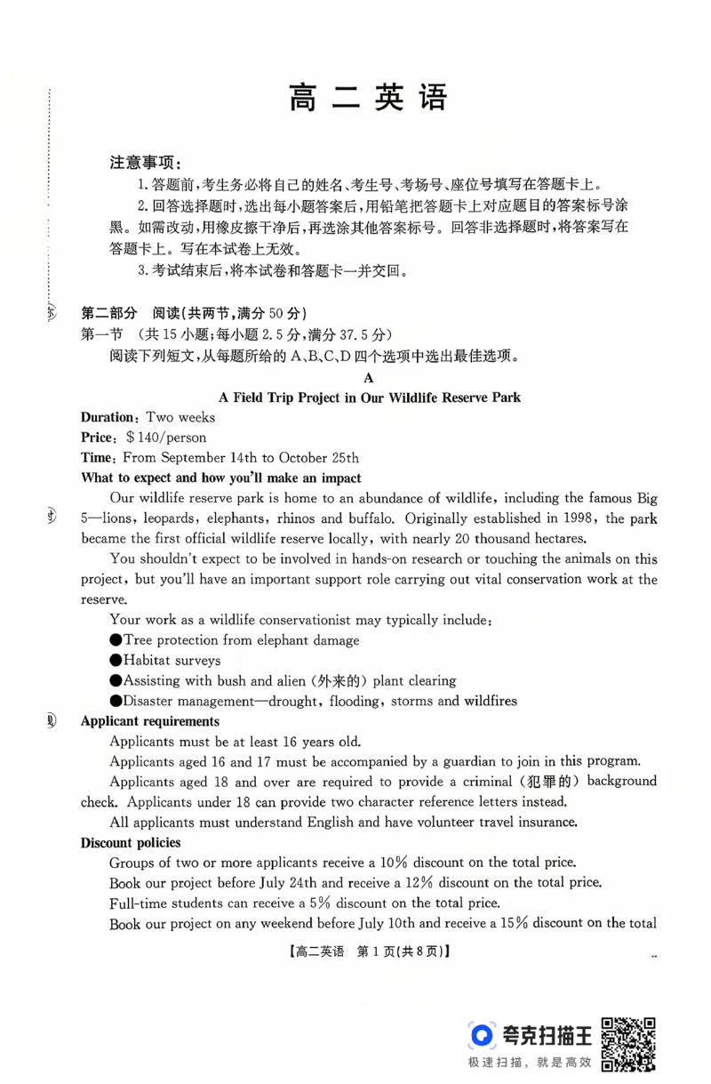广东省2027届高二年级10月份联考（26-48B）英语_2025年10月高二试卷_251024金太阳&middot;广东省2027届高二年级10月份联考（26-48B）（全）