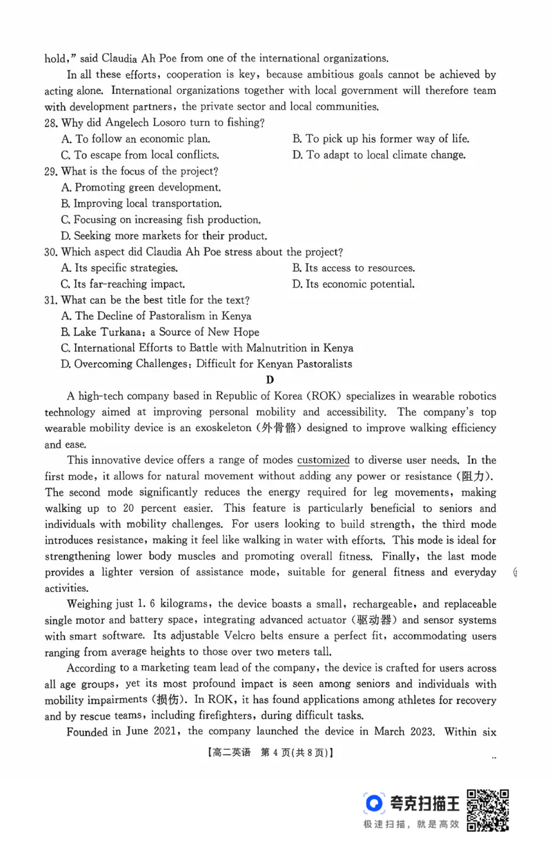 广东省2027届高二年级10月份联考（26-48B）英语_2025年10月高二试卷_251024金太阳&middot;广东省2027届高二年级10月份联考（26-48B）（全）