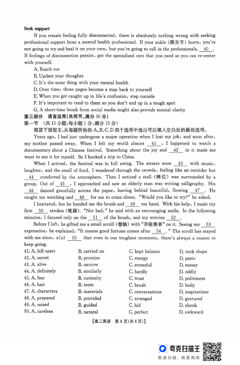 广东省2027届高二年级10月份联考（26-48B）英语_2025年10月高二试卷_251024金太阳&middot;广东省2027届高二年级10月份联考（26-48B）（全）