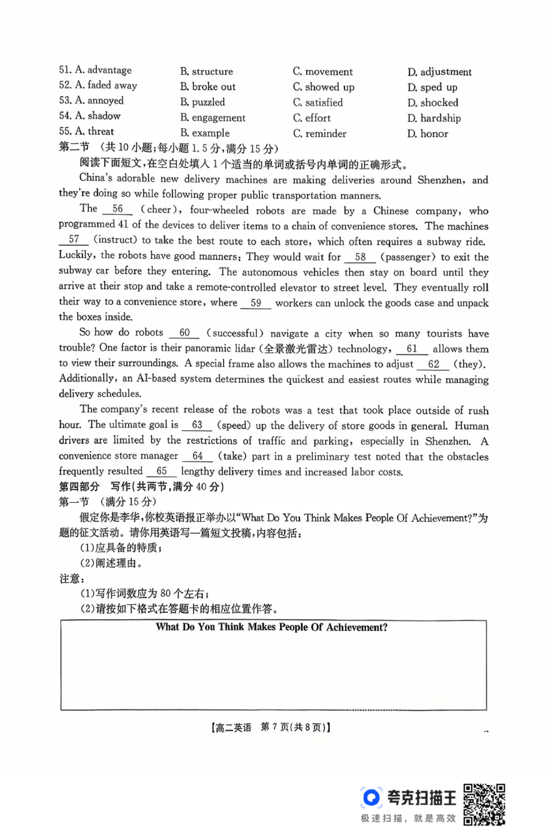 广东省2027届高二年级10月份联考（26-48B）英语_2025年10月高二试卷_251024金太阳&middot;广东省2027届高二年级10月份联考（26-48B）（全）