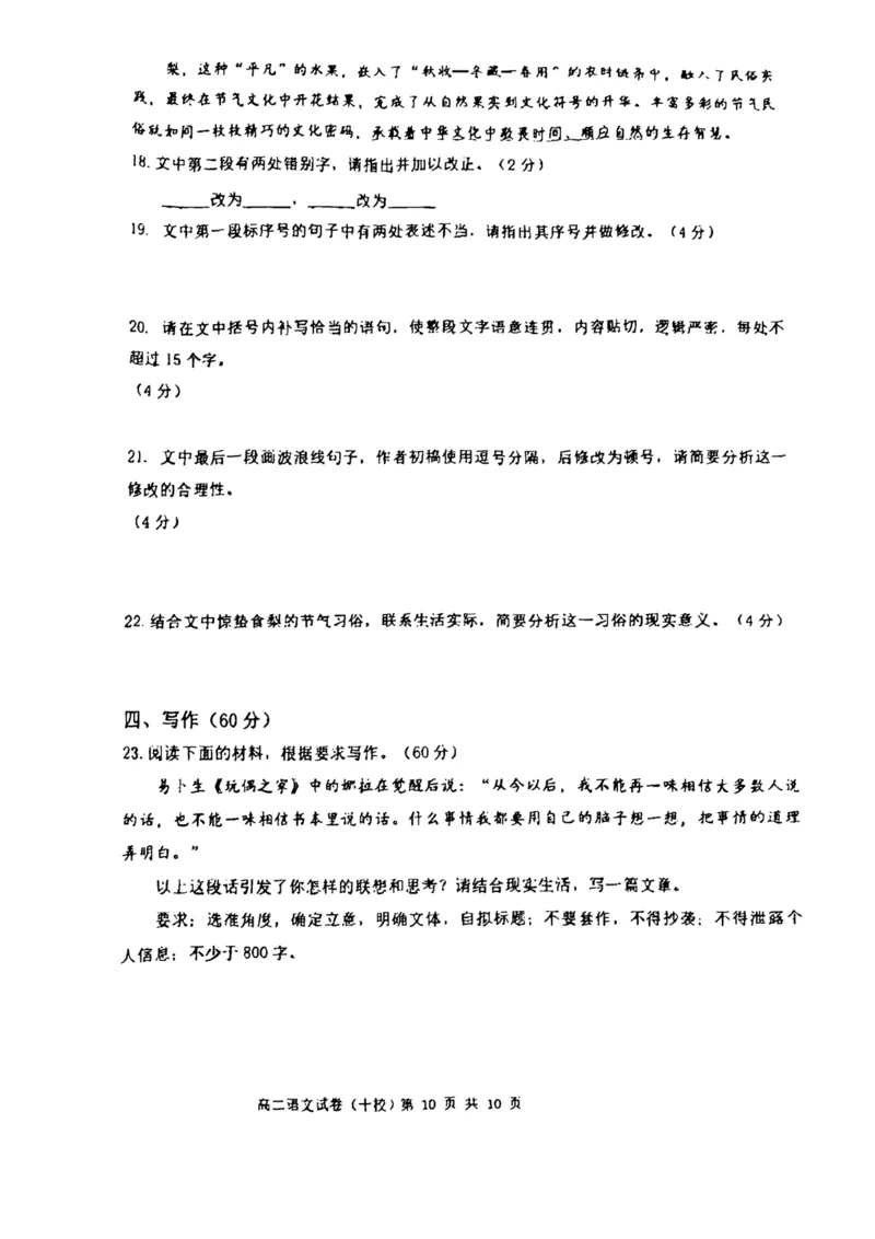 福建省漳州市十校联盟2024-2025学年高二下学期期中质量检测语文试卷（图片版）_2024-2025高二（7-7月题库）_2025年05月试卷_0527福建省漳州市十校联盟2024-2025学年高二下学期期中考试