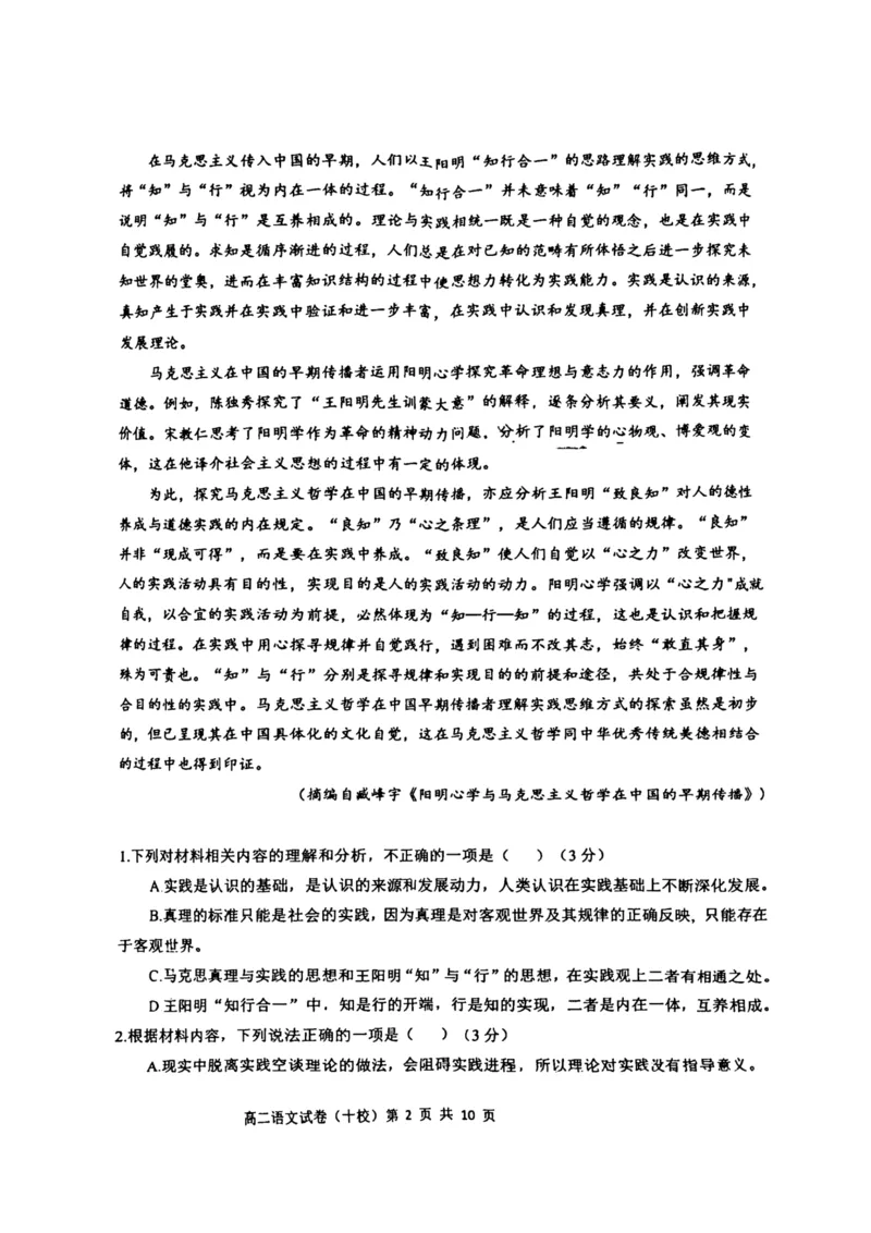 福建省漳州市十校联盟2024-2025学年高二下学期期中质量检测语文试卷（图片版）_2024-2025高二（7-7月题库）_2025年05月试卷_0527福建省漳州市十校联盟2024-2025学年高二下学期期中考试