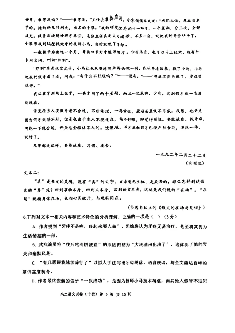 福建省漳州市十校联盟2024-2025学年高二下学期期中质量检测语文试卷（图片版）_2024-2025高二（7-7月题库）_2025年05月试卷_0527福建省漳州市十校联盟2024-2025学年高二下学期期中考试