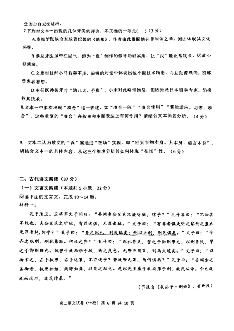 福建省漳州市十校联盟2024-2025学年高二下学期期中质量检测语文试卷（图片版）_2024-2025高二（7-7月题库）_2025年05月试卷_0527福建省漳州市十校联盟2024-2025学年高二下学期期中考试