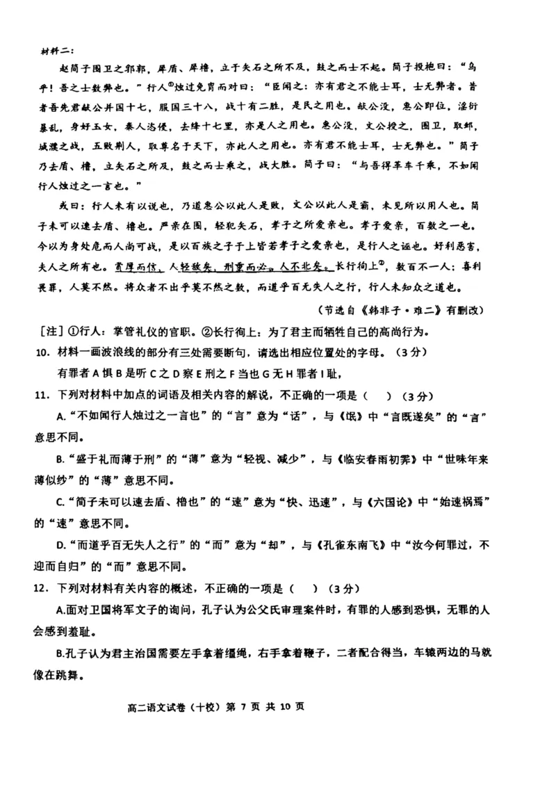 福建省漳州市十校联盟2024-2025学年高二下学期期中质量检测语文试卷（图片版）_2024-2025高二（7-7月题库）_2025年05月试卷_0527福建省漳州市十校联盟2024-2025学年高二下学期期中考试