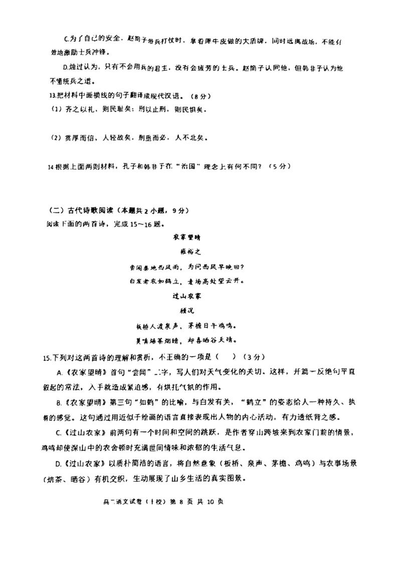 福建省漳州市十校联盟2024-2025学年高二下学期期中质量检测语文试卷（图片版）_2024-2025高二（7-7月题库）_2025年05月试卷_0527福建省漳州市十校联盟2024-2025学年高二下学期期中考试