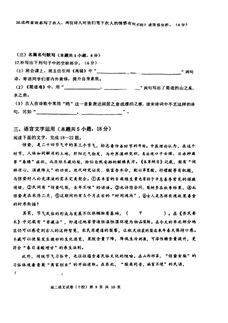 福建省漳州市十校联盟2024-2025学年高二下学期期中质量检测语文试卷（图片版）_2024-2025高二（7-7月题库）_2025年05月试卷_0527福建省漳州市十校联盟2024-2025学年高二下学期期中考试