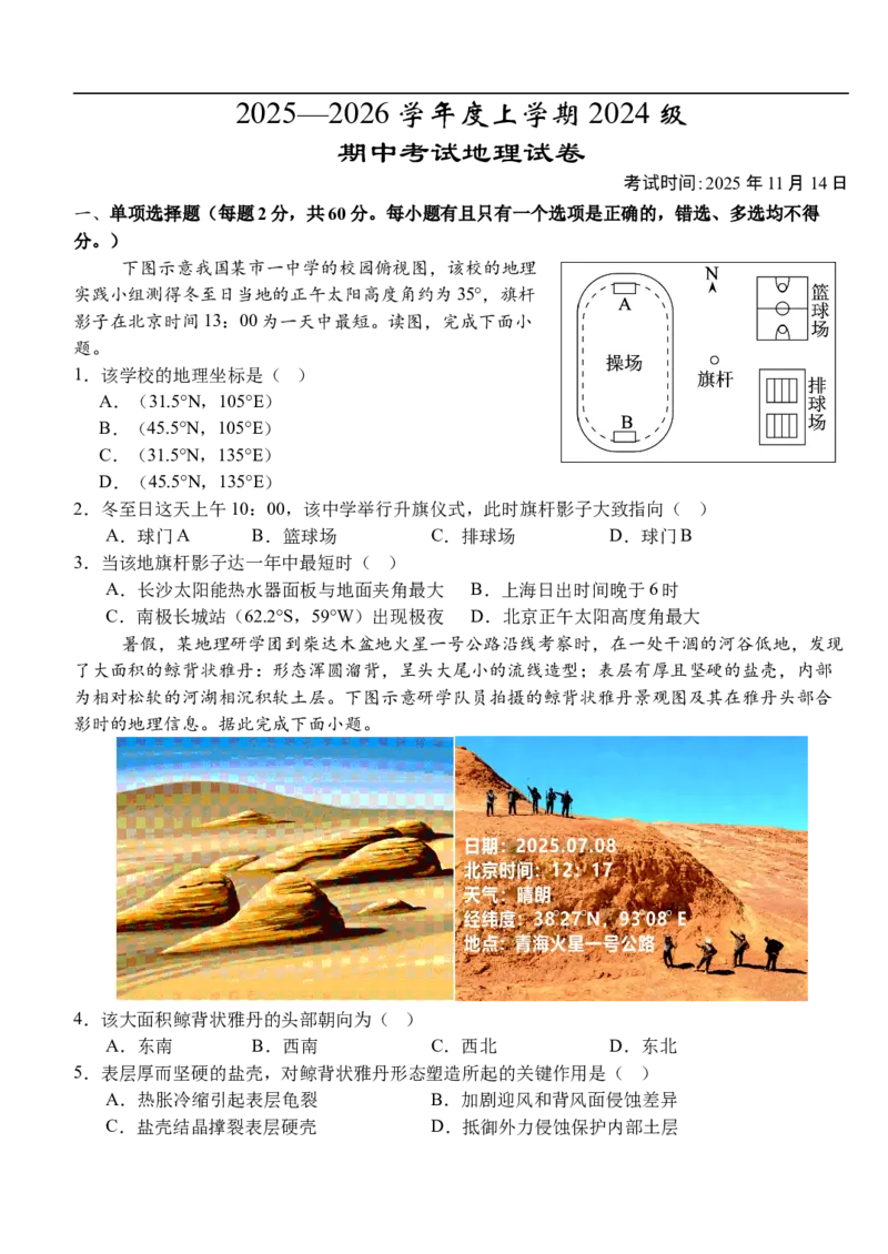 高二年级上学期期中考试地理试卷_251201湖北省荆州市沙市中学2025-2026学年高二上学期11月期中（全）_湖北省荆州市沙市中学2025-2026学年高二上学期11月期中地理试题（含答案）