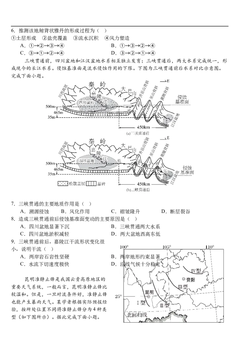 高二年级上学期期中考试地理试卷_251201湖北省荆州市沙市中学2025-2026学年高二上学期11月期中（全）_湖北省荆州市沙市中学2025-2026学年高二上学期11月期中地理试题（含答案）