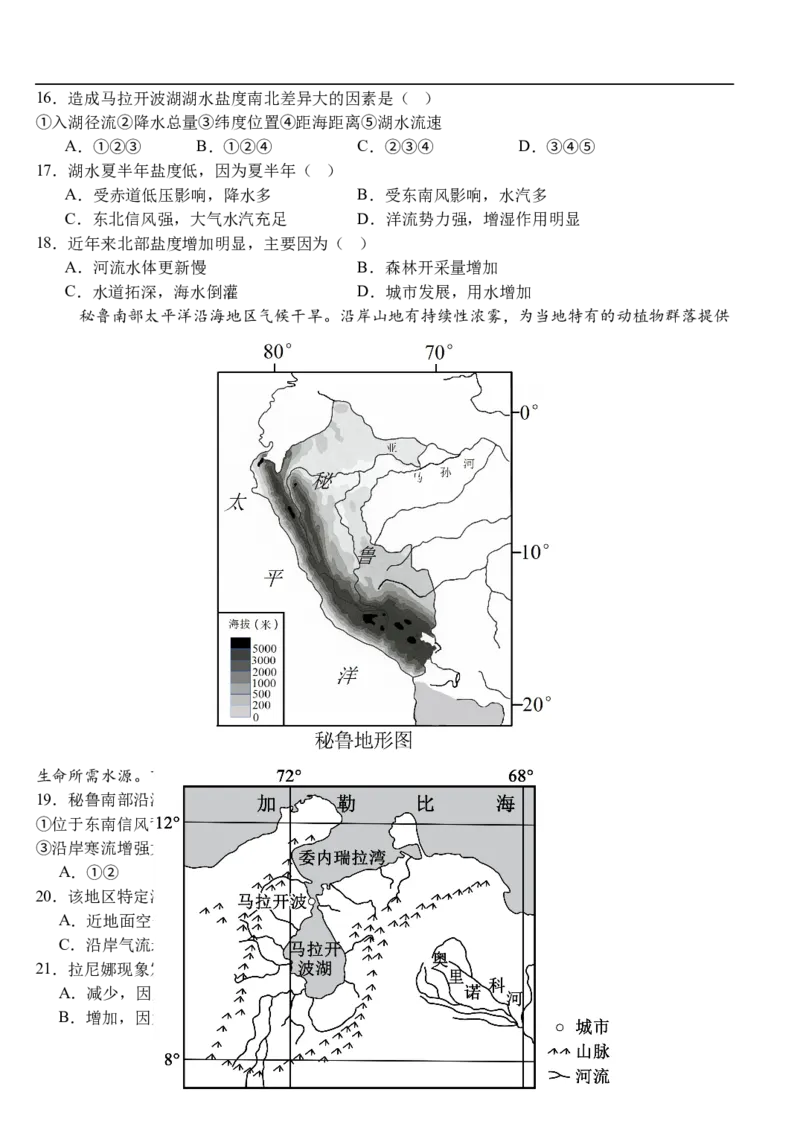 高二年级上学期期中考试地理试卷_251201湖北省荆州市沙市中学2025-2026学年高二上学期11月期中（全）_湖北省荆州市沙市中学2025-2026学年高二上学期11月期中地理试题（含答案）