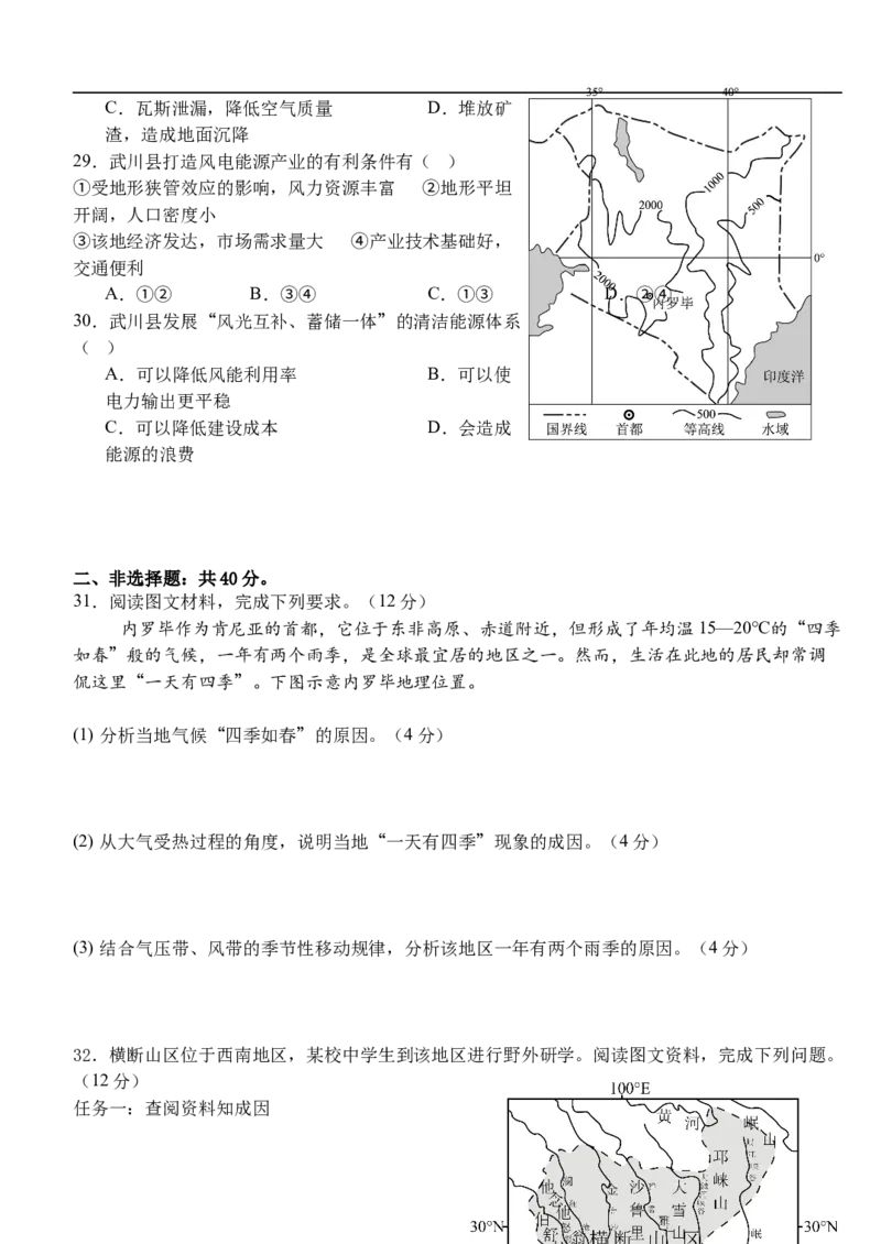 高二年级上学期期中考试地理试卷_251201湖北省荆州市沙市中学2025-2026学年高二上学期11月期中（全）_湖北省荆州市沙市中学2025-2026学年高二上学期11月期中地理试题（含答案）