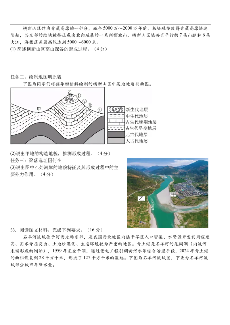 高二年级上学期期中考试地理试卷_251201湖北省荆州市沙市中学2025-2026学年高二上学期11月期中（全）_湖北省荆州市沙市中学2025-2026学年高二上学期11月期中地理试题（含答案）