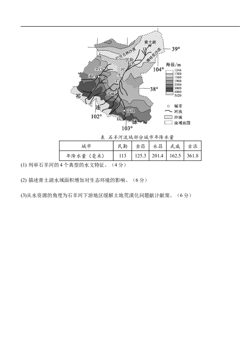 高二年级上学期期中考试地理试卷_251201湖北省荆州市沙市中学2025-2026学年高二上学期11月期中（全）_湖北省荆州市沙市中学2025-2026学年高二上学期11月期中地理试题（含答案）