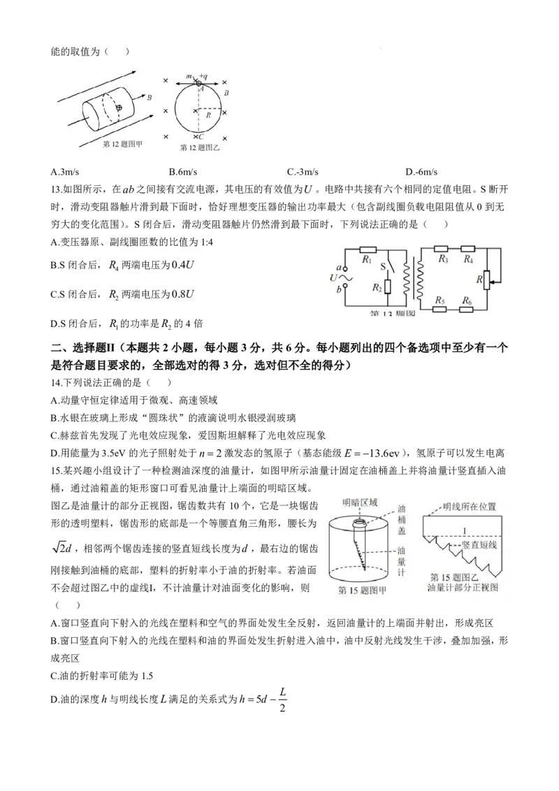 浙江省稽阳联谊学校2024-2025学年高三上学期11月联考物理（选考）试题_2024-2025高三（6-6月题库）_2024年11月试卷_1128浙江省稽阳联谊学校2024-2025学年高三上学期11月联考（全科）