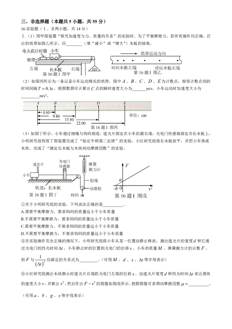 浙江省稽阳联谊学校2024-2025学年高三上学期11月联考物理（选考）试题_2024-2025高三（6-6月题库）_2024年11月试卷_1128浙江省稽阳联谊学校2024-2025学年高三上学期11月联考（全科）