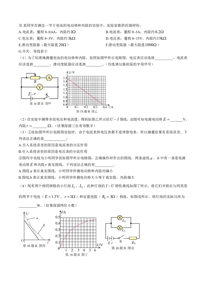 浙江省稽阳联谊学校2024-2025学年高三上学期11月联考物理（选考）试题_2024-2025高三（6-6月题库）_2024年11月试卷_1128浙江省稽阳联谊学校2024-2025学年高三上学期11月联考（全科）