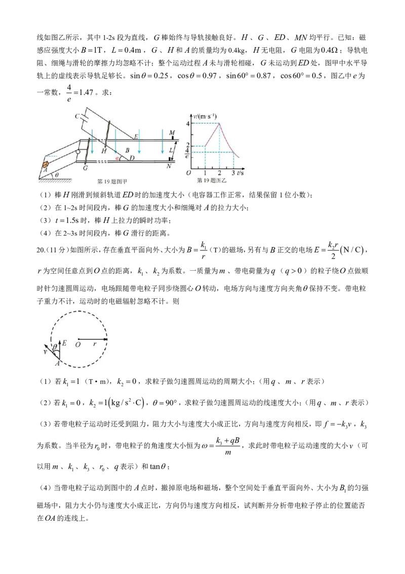 浙江省稽阳联谊学校2024-2025学年高三上学期11月联考物理（选考）试题_2024-2025高三（6-6月题库）_2024年11月试卷_1128浙江省稽阳联谊学校2024-2025学年高三上学期11月联考（全科）