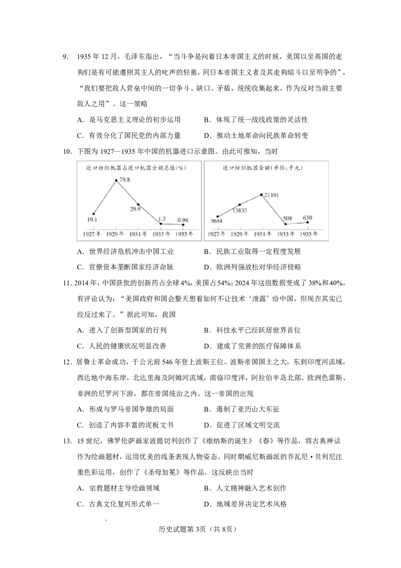 玉溪一中2025一2026学年上学期高三适应性测试（十）历史_2024-2026高三（6-6月题库）_2026年01月高三试卷_0103云南省玉溪一中2025一2026学年上学期高三适应性测试（十）
