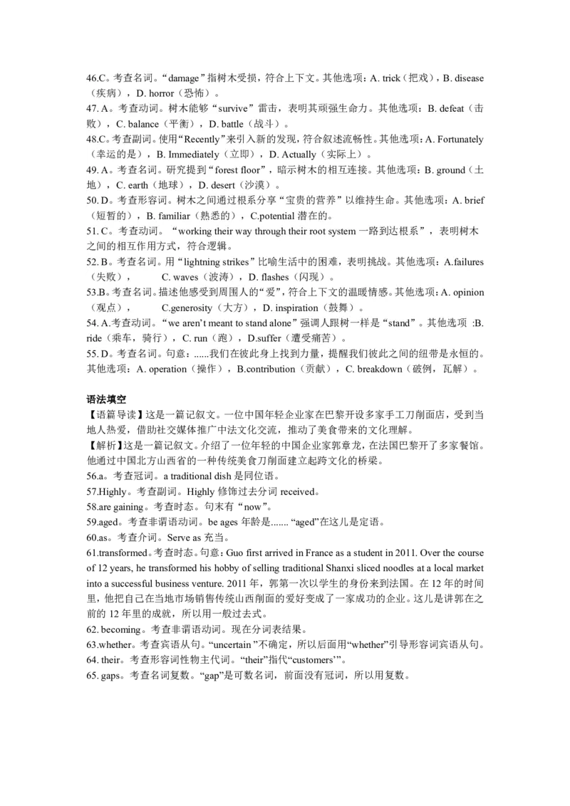 湖南省沅澧共同体2024-2025学年高三上学期第二次联考英语试题答案_2024-2025高三（6-6月题库）_2024年11月试卷_1112湖南省沅澧共同体2024-2025学年高三上学期第二次联考