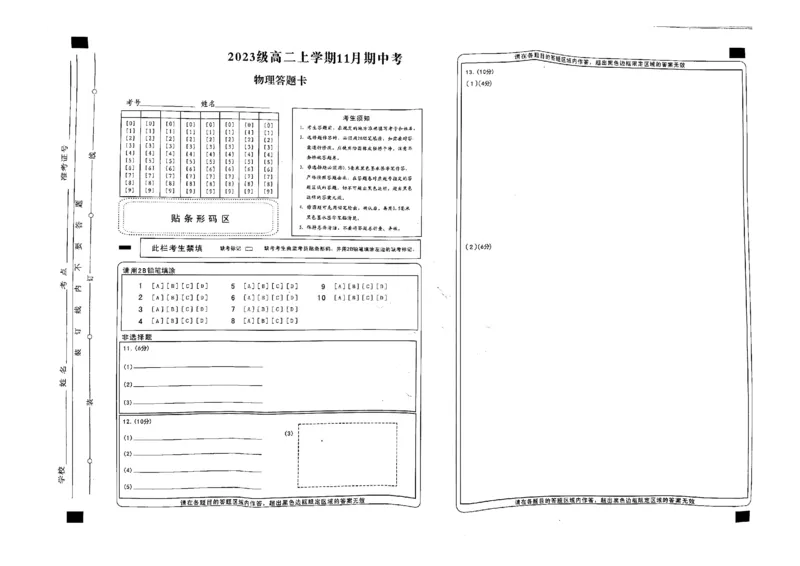 物理答题卡_2024-2025高二（7-7月题库）_2024年11月试卷_1125安徽省A10联盟2024-2025学年高二上学期期中考试_安徽省A10联盟2024-2025学年高二上学期11月期中考物理试题