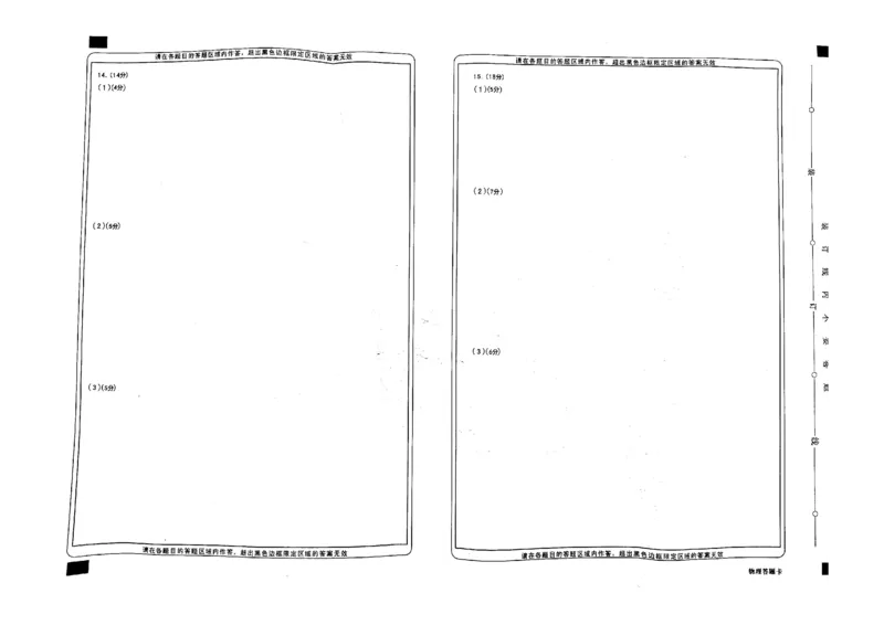 物理答题卡_2024-2025高二（7-7月题库）_2024年11月试卷_1125安徽省A10联盟2024-2025学年高二上学期期中考试_安徽省A10联盟2024-2025学年高二上学期11月期中考物理试题