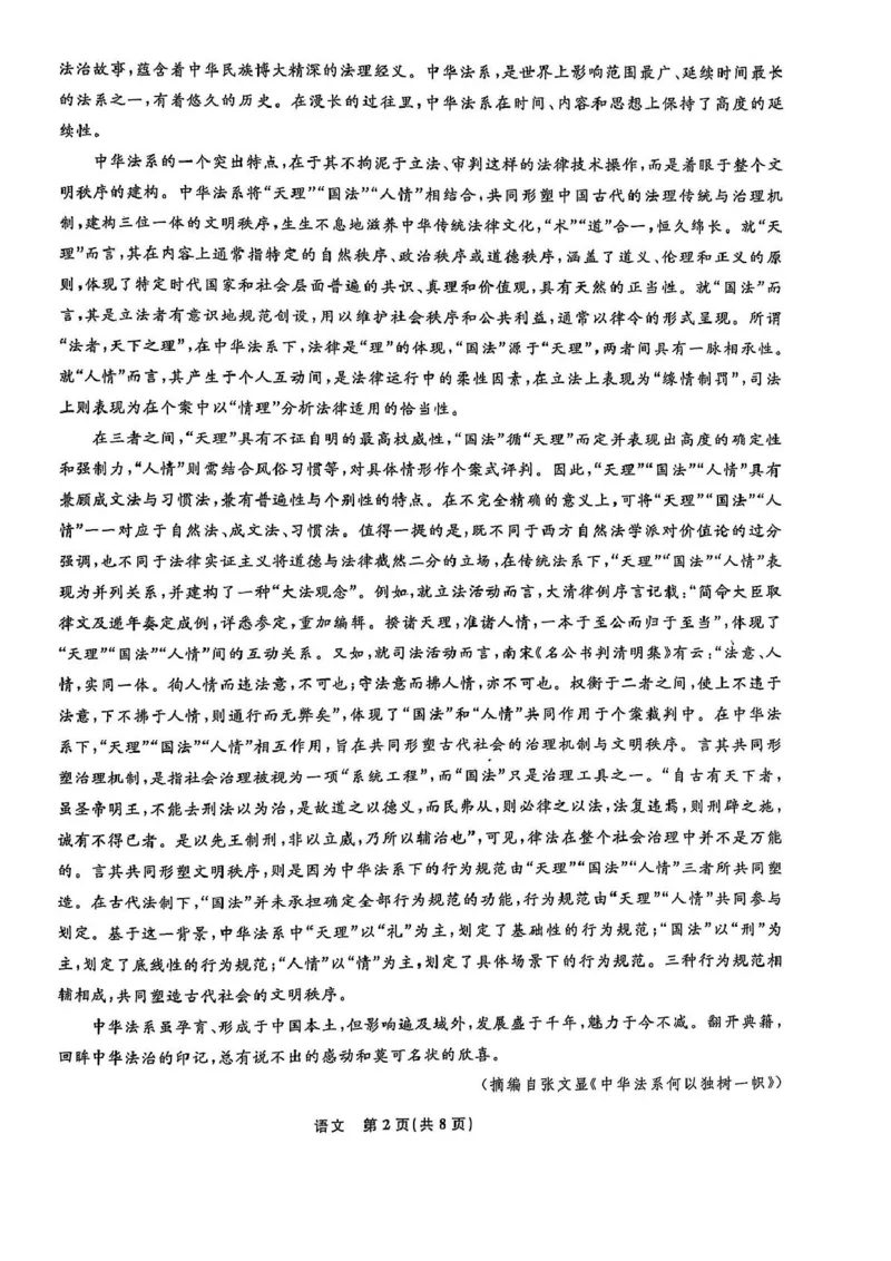 辽宁省名校联盟2024-2025学年高二下学期3月月考语文试题_2024-2025高二（7-7月题库）_2025年03月试卷_0306辽宁省名校联盟2024-2025学年高二下学期3月月考