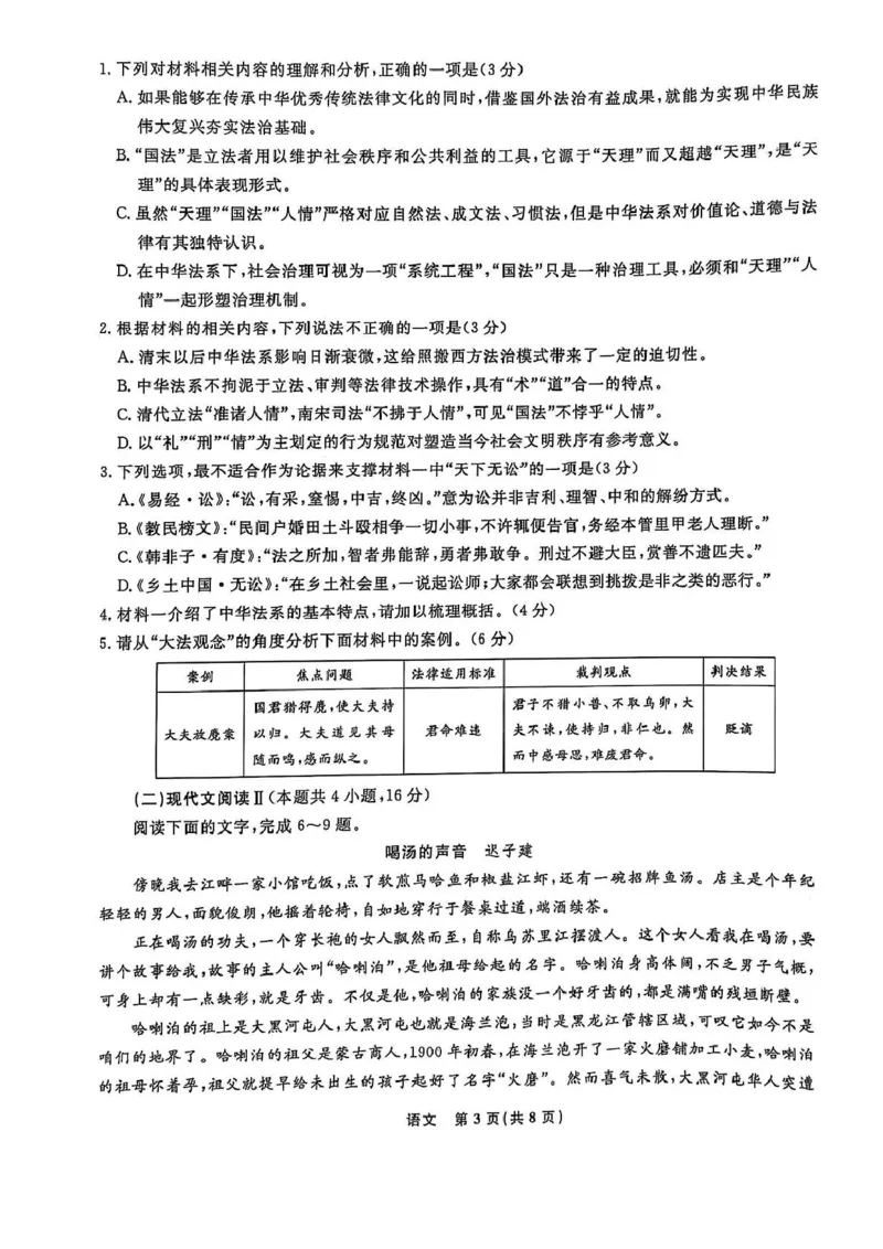 辽宁省名校联盟2024-2025学年高二下学期3月月考语文试题_2024-2025高二（7-7月题库）_2025年03月试卷_0306辽宁省名校联盟2024-2025学年高二下学期3月月考