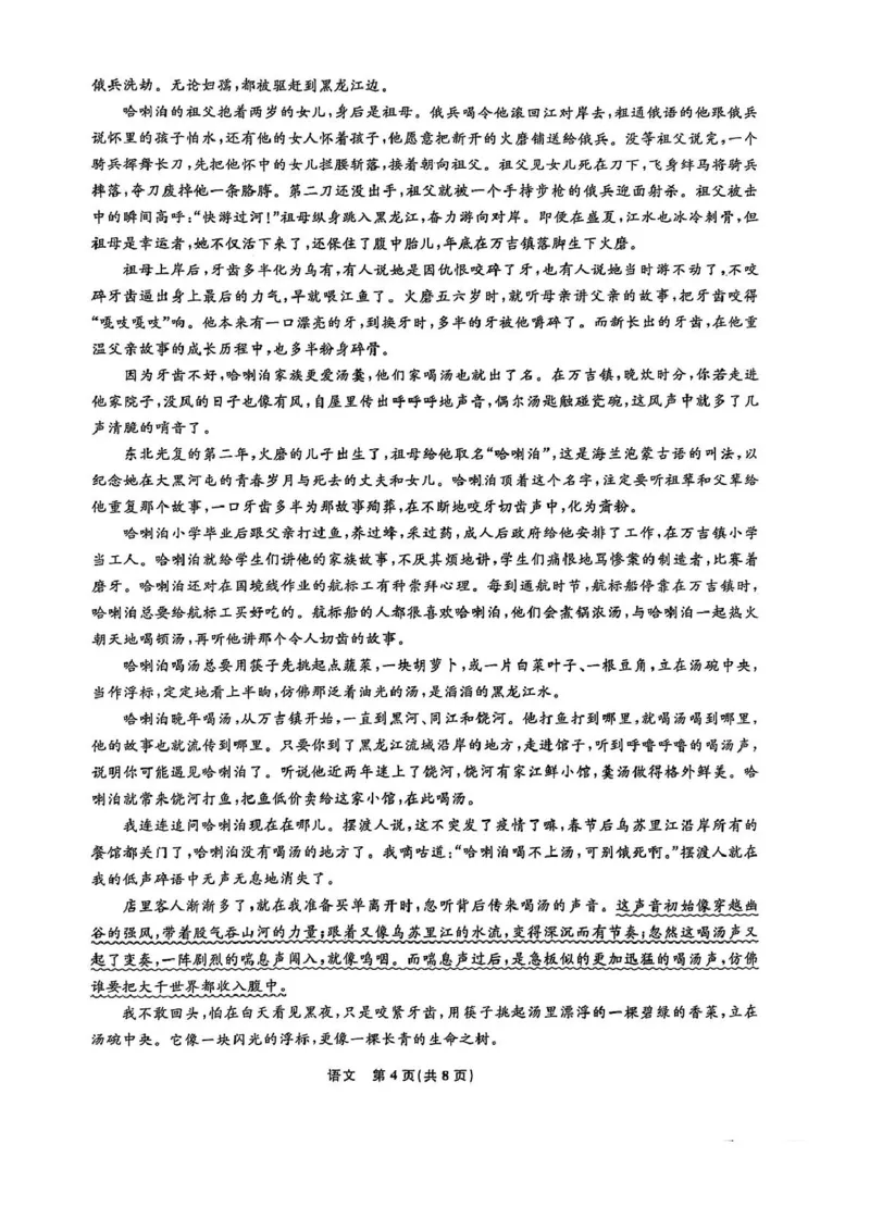 辽宁省名校联盟2024-2025学年高二下学期3月月考语文试题_2024-2025高二（7-7月题库）_2025年03月试卷_0306辽宁省名校联盟2024-2025学年高二下学期3月月考