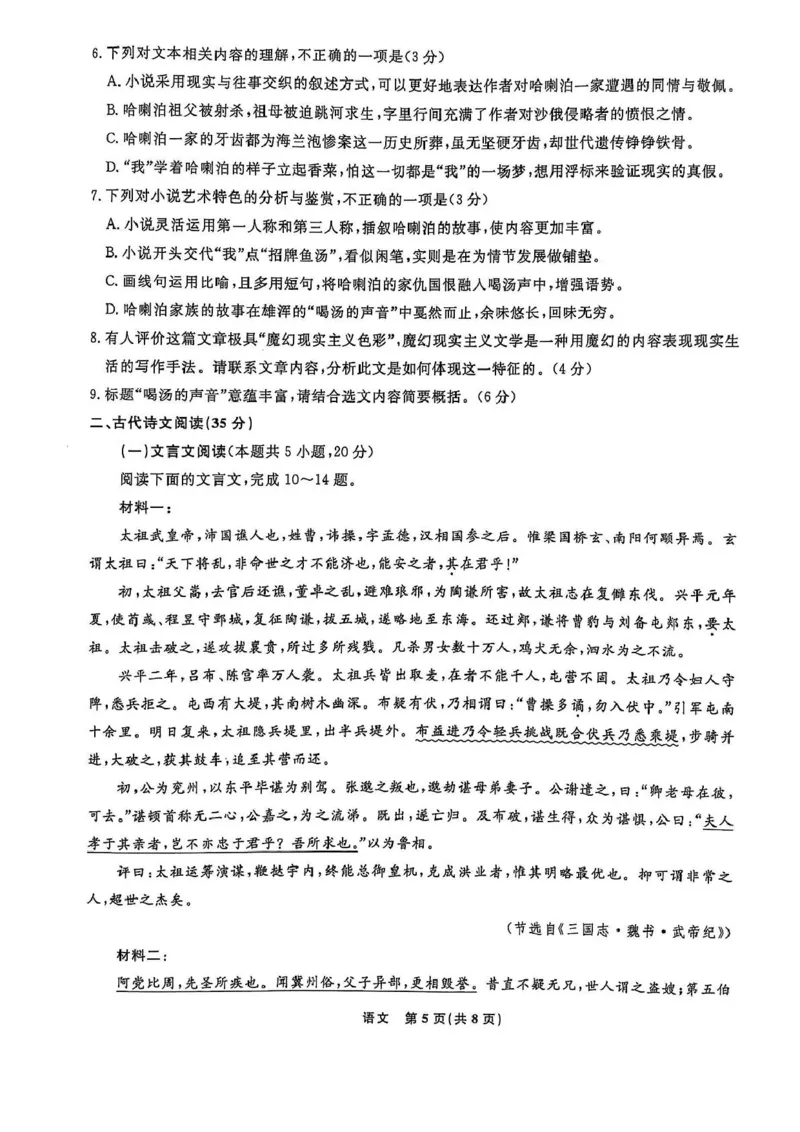 辽宁省名校联盟2024-2025学年高二下学期3月月考语文试题_2024-2025高二（7-7月题库）_2025年03月试卷_0306辽宁省名校联盟2024-2025学年高二下学期3月月考