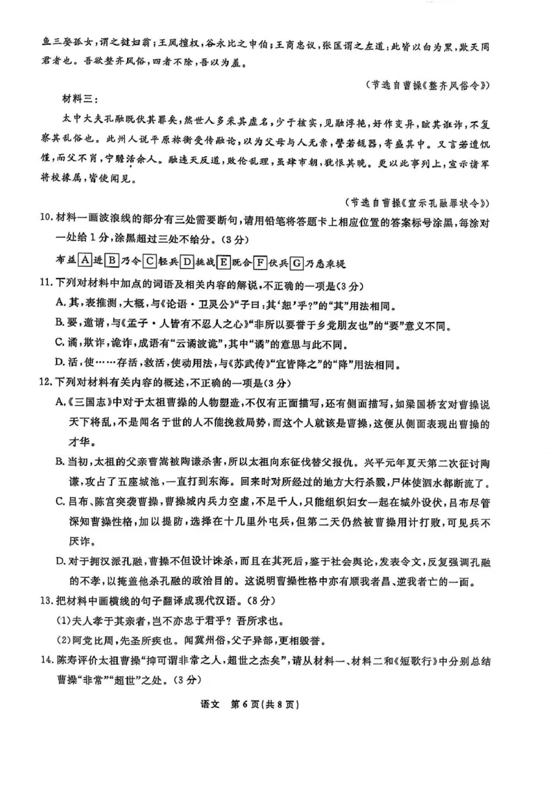 辽宁省名校联盟2024-2025学年高二下学期3月月考语文试题_2024-2025高二（7-7月题库）_2025年03月试卷_0306辽宁省名校联盟2024-2025学年高二下学期3月月考