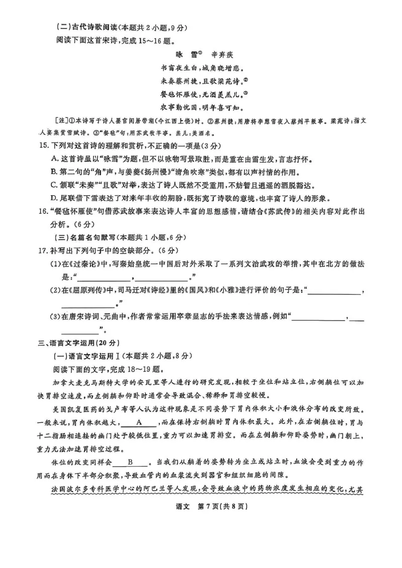 辽宁省名校联盟2024-2025学年高二下学期3月月考语文试题_2024-2025高二（7-7月题库）_2025年03月试卷_0306辽宁省名校联盟2024-2025学年高二下学期3月月考