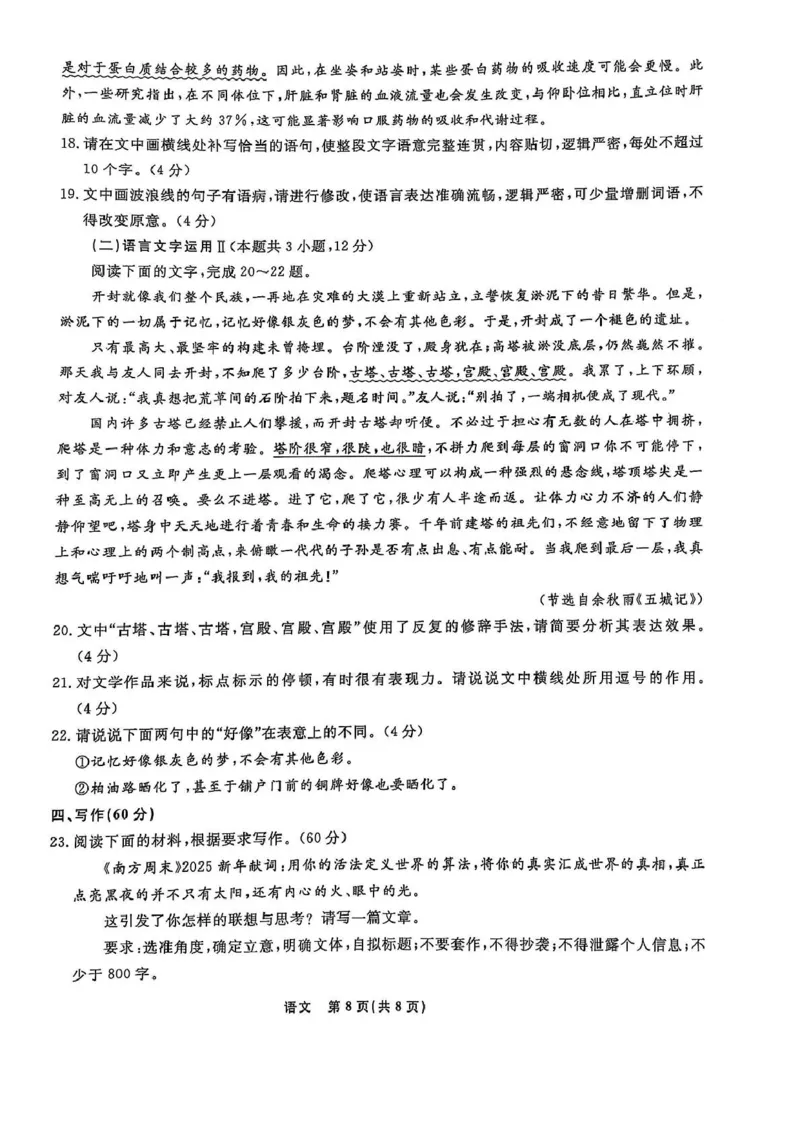 辽宁省名校联盟2024-2025学年高二下学期3月月考语文试题_2024-2025高二（7-7月题库）_2025年03月试卷_0306辽宁省名校联盟2024-2025学年高二下学期3月月考