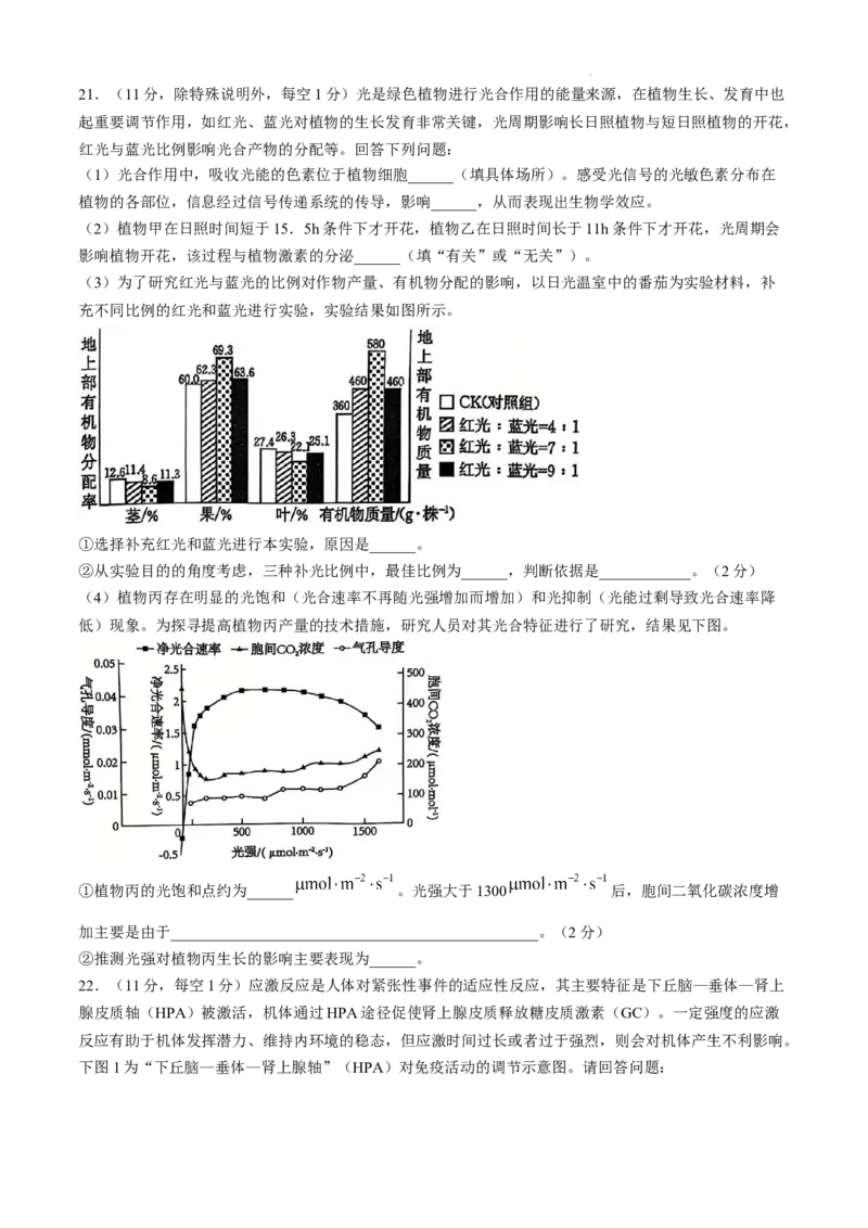 辽宁省大连市滨城高中联盟2024-2025学年高三上学期中考试生物试卷_2024-2025高三（6-6月题库）_2024年12月试卷_1206辽宁省大连市滨城高中联盟2024-2025学年高三上学期期中Ⅱ