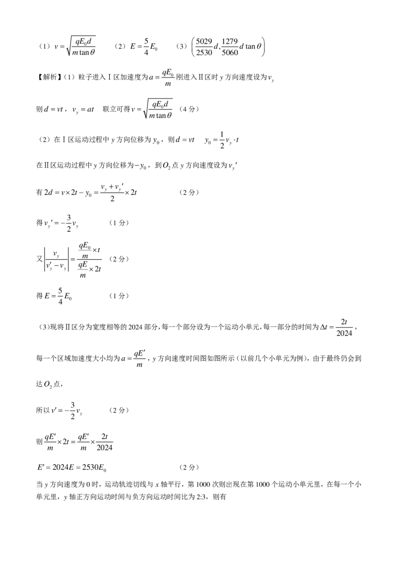 重庆南开中学2025届高三11月期中考试物理试题+答案_2024-2025高三（6-6月题库）_2024年11月试卷_1111重庆南开中学高2025届高三第三次质量检测