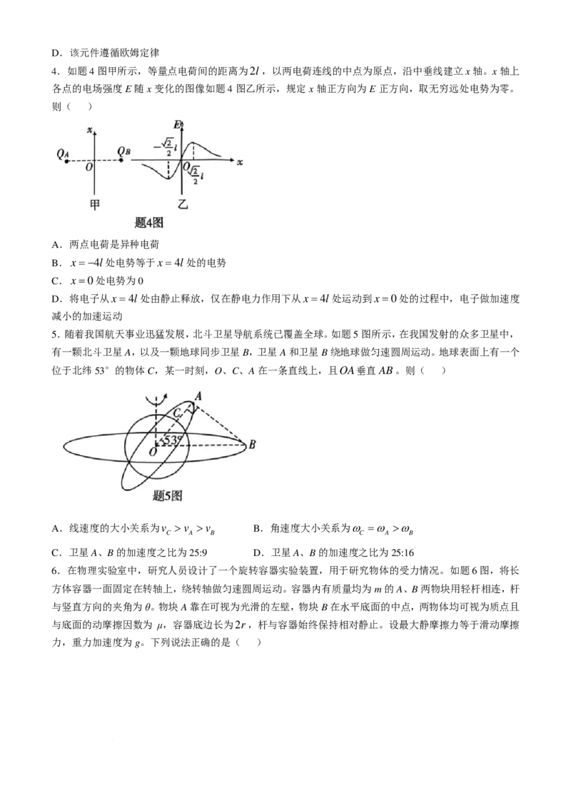 重庆南开中学2025届高三11月期中考试物理试题+答案_2024-2025高三（6-6月题库）_2024年11月试卷_1111重庆南开中学高2025届高三第三次质量检测