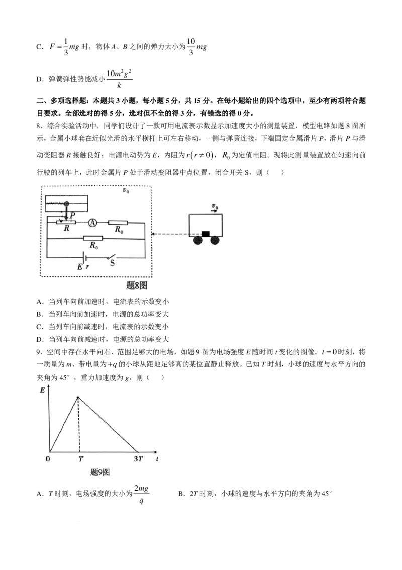 重庆南开中学2025届高三11月期中考试物理试题+答案_2024-2025高三（6-6月题库）_2024年11月试卷_1111重庆南开中学高2025届高三第三次质量检测