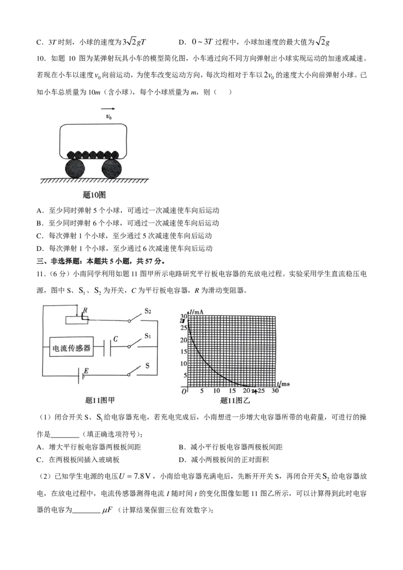 重庆南开中学2025届高三11月期中考试物理试题+答案_2024-2025高三（6-6月题库）_2024年11月试卷_1111重庆南开中学高2025届高三第三次质量检测
