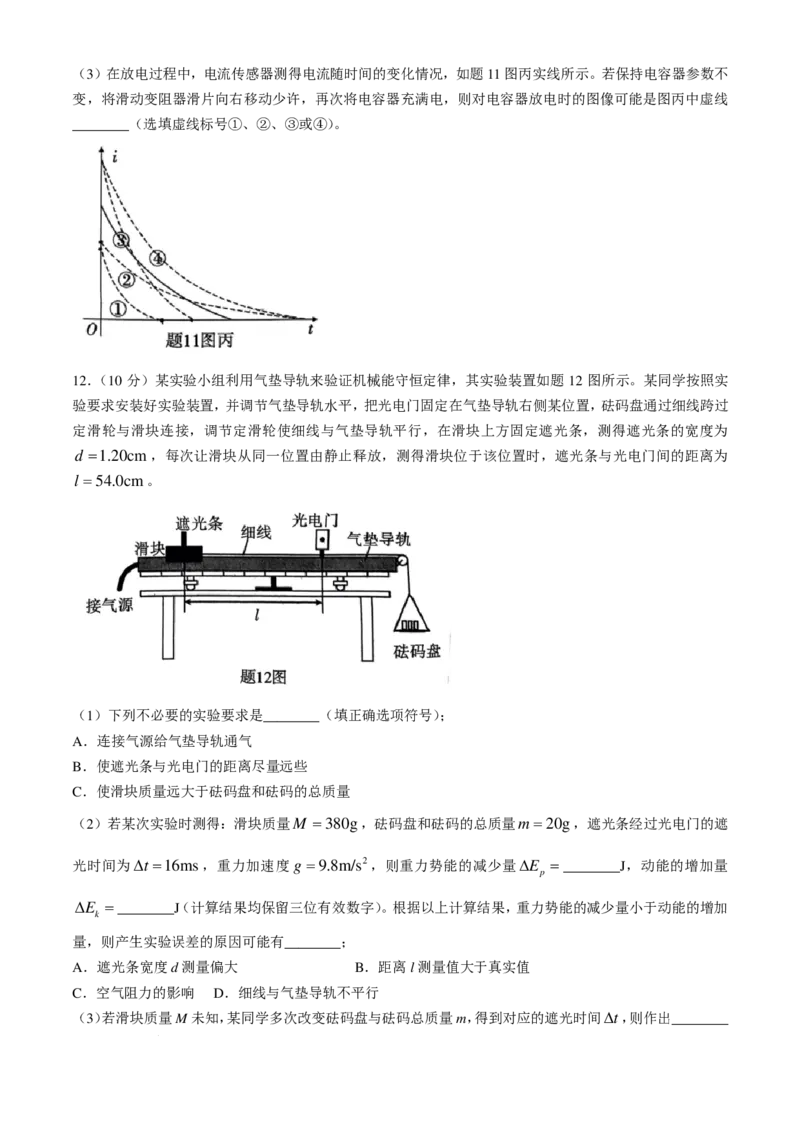 重庆南开中学2025届高三11月期中考试物理试题+答案_2024-2025高三（6-6月题库）_2024年11月试卷_1111重庆南开中学高2025届高三第三次质量检测