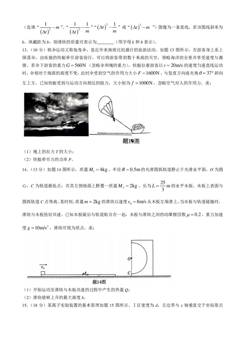 重庆南开中学2025届高三11月期中考试物理试题+答案_2024-2025高三（6-6月题库）_2024年11月试卷_1111重庆南开中学高2025届高三第三次质量检测