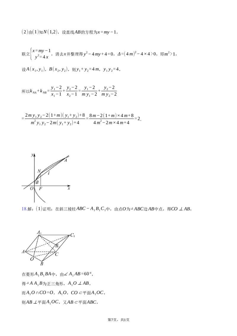 贵州省铜仁市松桃民族中学2025-2026学年高二（上）期末数学模拟试卷（含答案）_2024-2025高二（7-7月题库）_2026年1月高二