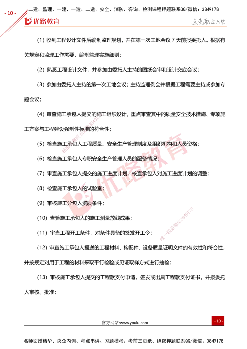 YL-土建案例-高频题型考点_监理工程师_2025监理工程师_2025年监理工程师SVIP_2025年监理土建案例SVIP_01-精华文档✿电子教材✿历年真题_25-案例《高频题型+考前狂背50点》YL