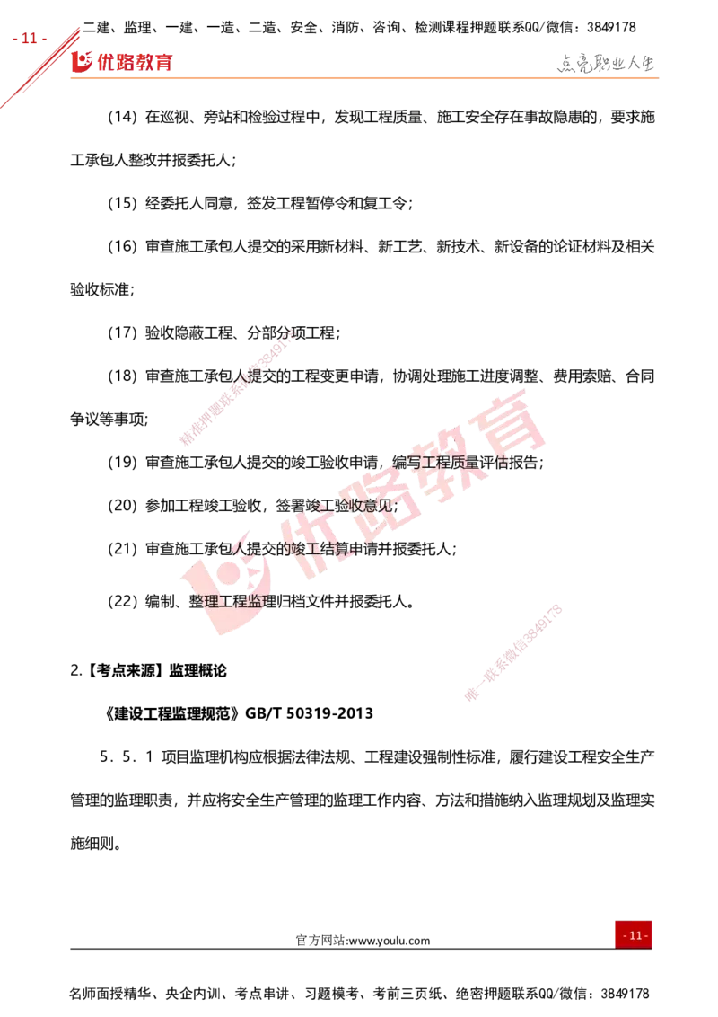 YL-土建案例-高频题型考点_监理工程师_2025监理工程师_2025年监理工程师SVIP_2025年监理土建案例SVIP_01-精华文档✿电子教材✿历年真题_25-案例《高频题型+考前狂背50点》YL