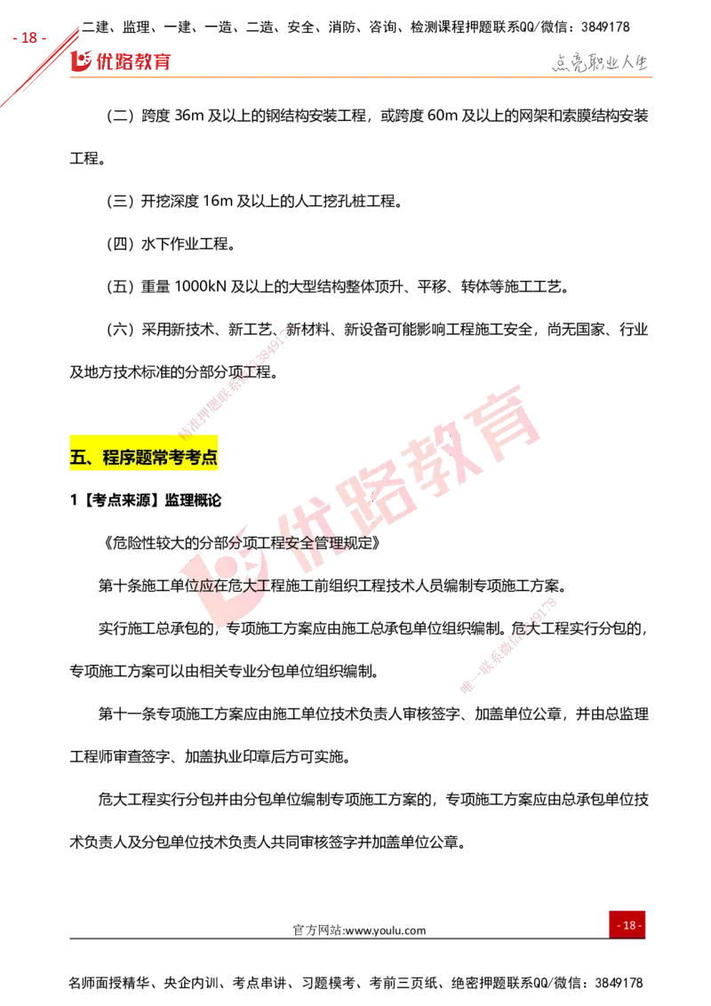 YL-土建案例-高频题型考点_监理工程师_2025监理工程师_2025年监理工程师SVIP_2025年监理土建案例SVIP_01-精华文档✿电子教材✿历年真题_25-案例《高频题型+考前狂背50点》YL
