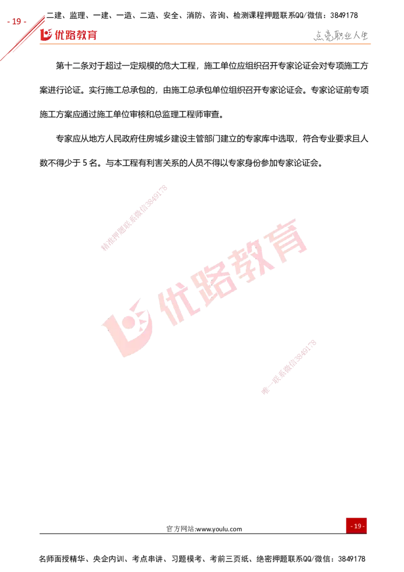 YL-土建案例-高频题型考点_监理工程师_2025监理工程师_2025年监理工程师SVIP_2025年监理土建案例SVIP_01-精华文档✿电子教材✿历年真题_25-案例《高频题型+考前狂背50点》YL